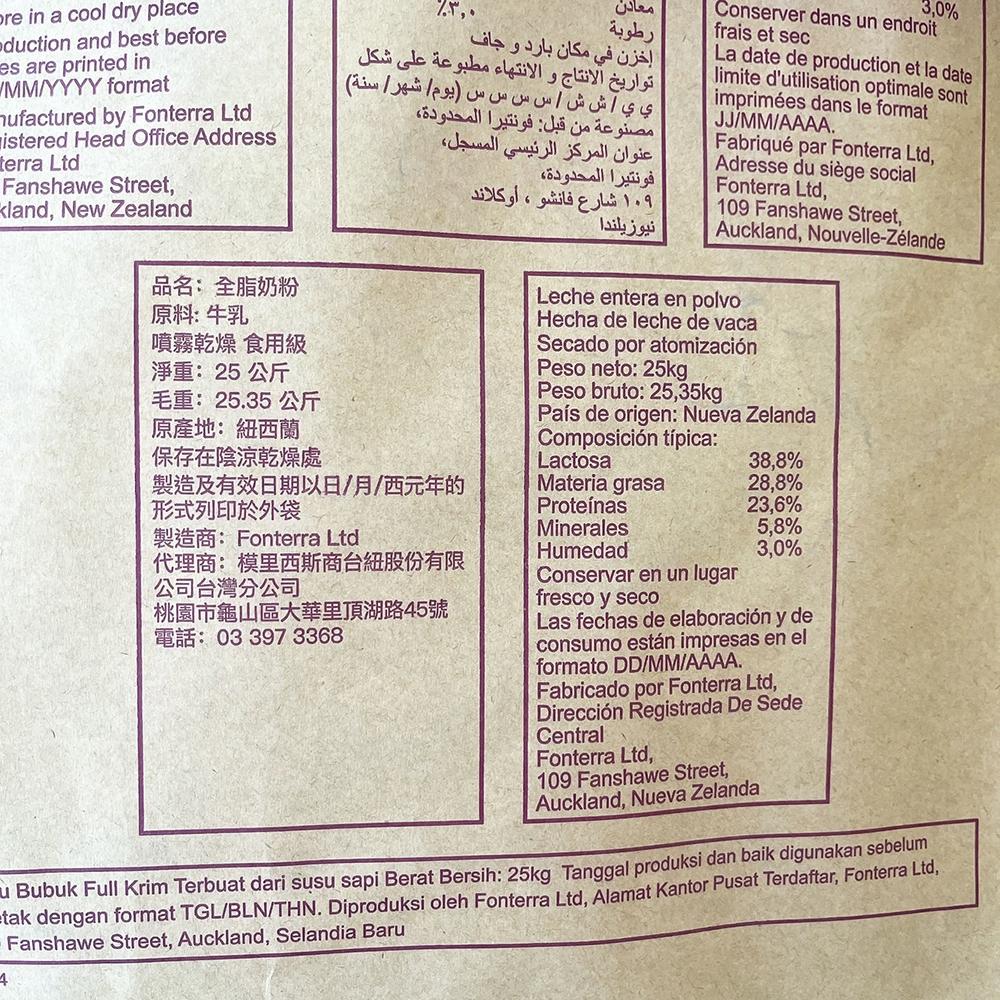 【柚子烘焙食品】紐西蘭 安佳奶粉 25kg 大包裝 安佳 恆天然 全脂奶粉 即溶奶粉 可沖泡 可烘焙 純奶粉 紐西蘭奶粉-細節圖3