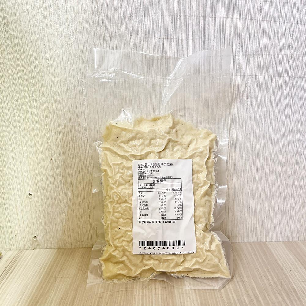 【柚子烘焙食品】義大利 西西里杏仁粉 200g 馬卡龍 (冷藏) 100%西西里杏仁 濃郁杏仁味 杏仁粉 國王派 堅果類-細節圖2