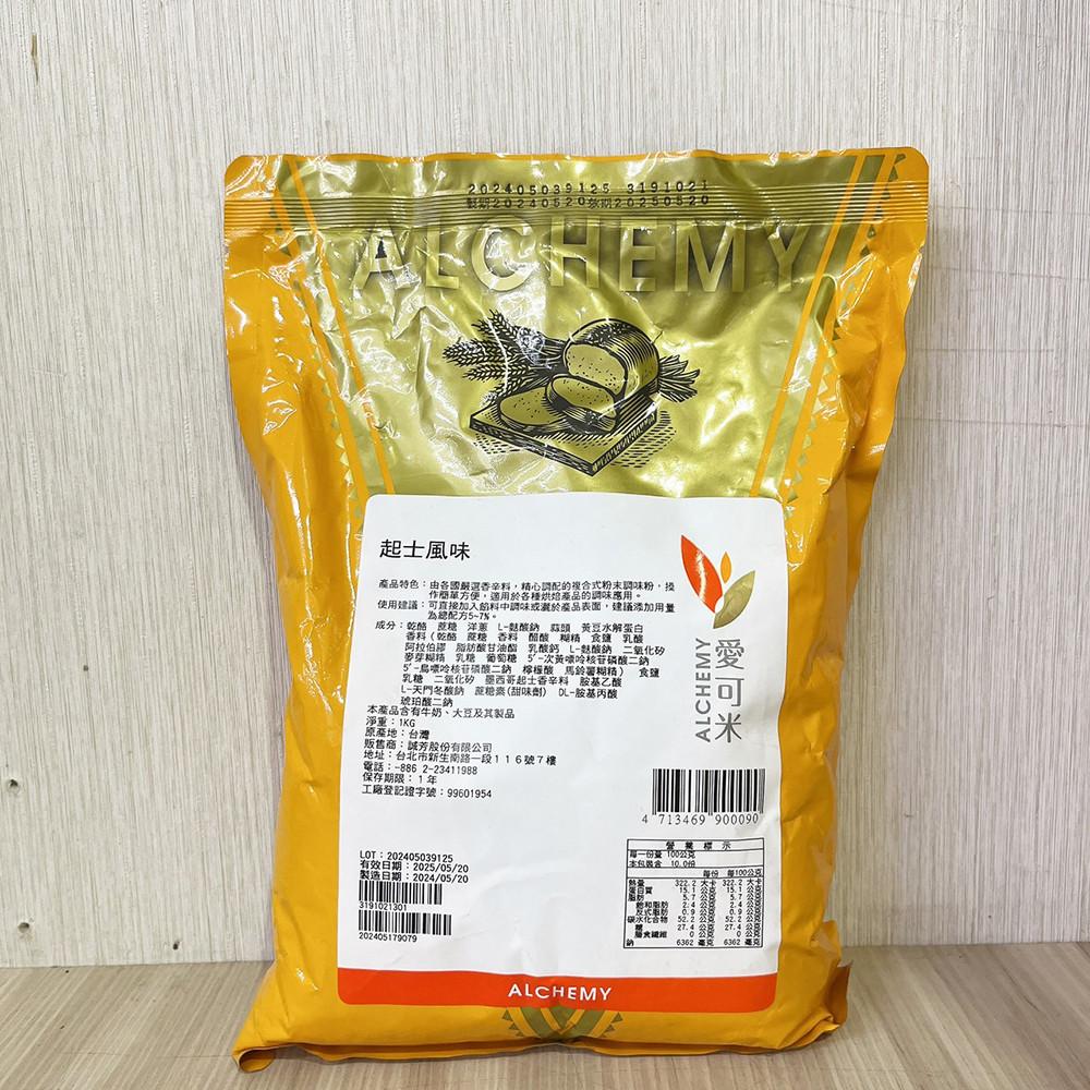 【柚子烘焙食品】愛可米 起士風味粉 起司風味粉 1kg 起司 起士 調味粉 風味粉 台灣生產 烘焙材料-細節圖2