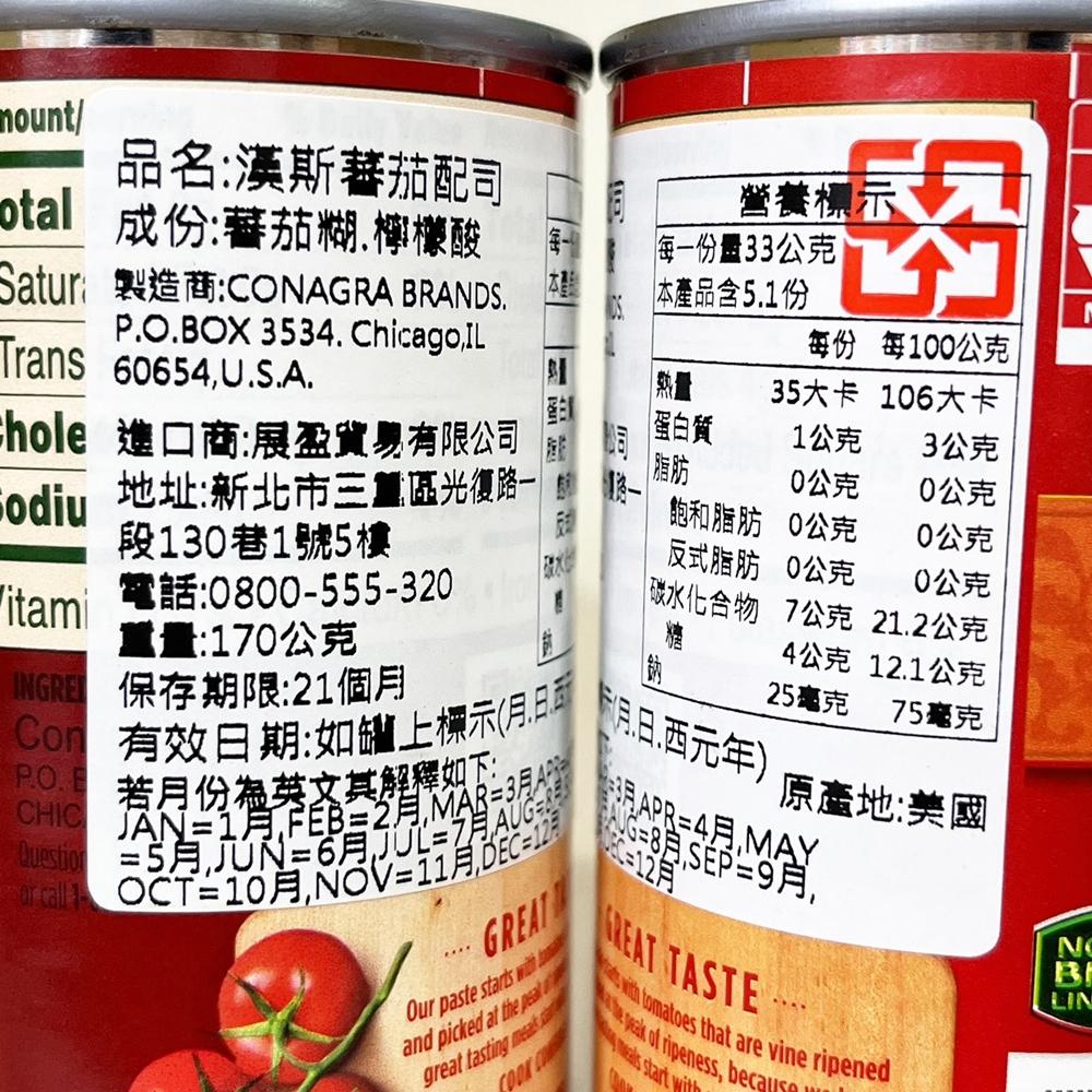 【柚子烘焙食品】Hunt＇s 漢斯 蕃茄泥 305g 漢斯蕃茄配司 170g(6oz)披薩 義大利麵 番茄醬 肉醬 烘焙-細節圖6