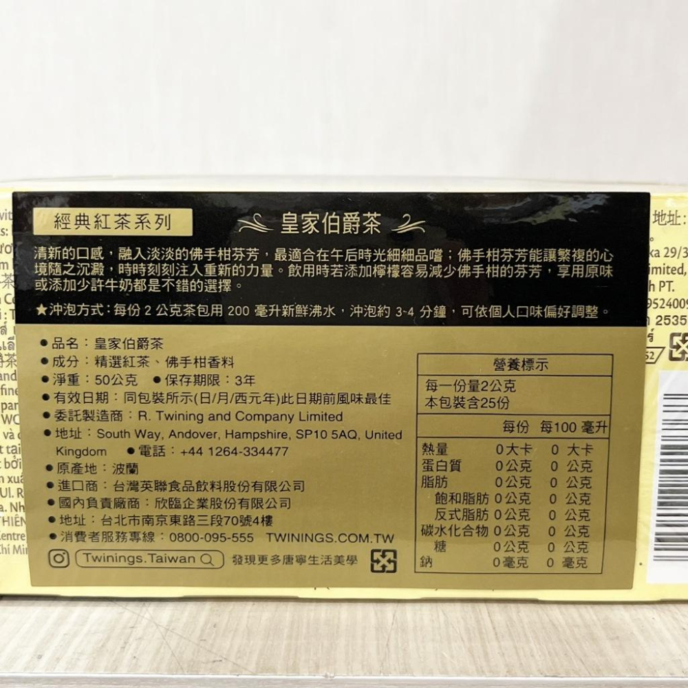 【柚子烘焙食品】英國 Twinings 唐寧 皇家伯爵茶 2g*25包/盒 伯爵茶 紅茶 茶包 茶葉 原裝進口 唐寧茶-細節圖3