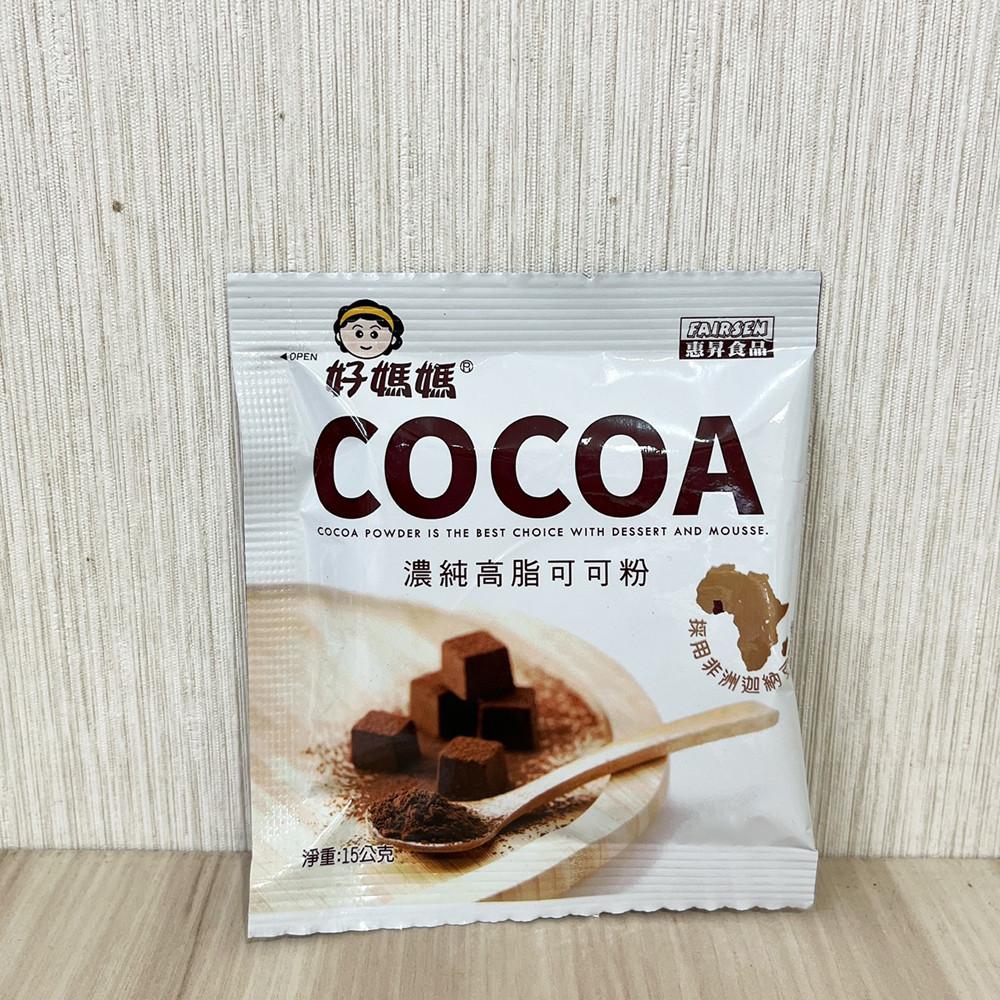 【柚子烘焙食品】惠昇 好媽媽 濃純高脂可可粉 15g小包裝 純可可粉 熱可可粉 濃醇可可粉 熱巧克力 沖泡飲料 冬日飲品-細節圖3