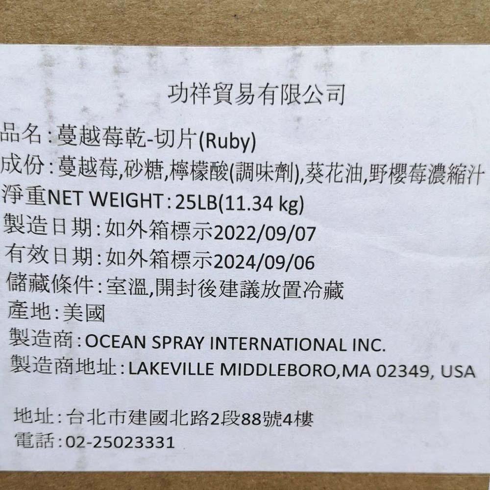 【柚子烘焙食品】美國 優鮮沛 蔓越莓乾 切片 整粒 25磅 未抽汁 蔓越莓 蔓越莓粒 蔓越莓切片 蔓越莓果乾 水果乾-細節圖3