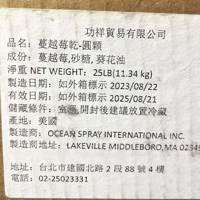 【柚子烘焙食品】美國 優鮮沛 蔓越莓乾 切片 整粒 25磅 未抽汁 蔓越莓 蔓越莓粒 蔓越莓切片 蔓越莓果乾 水果乾-細節圖6