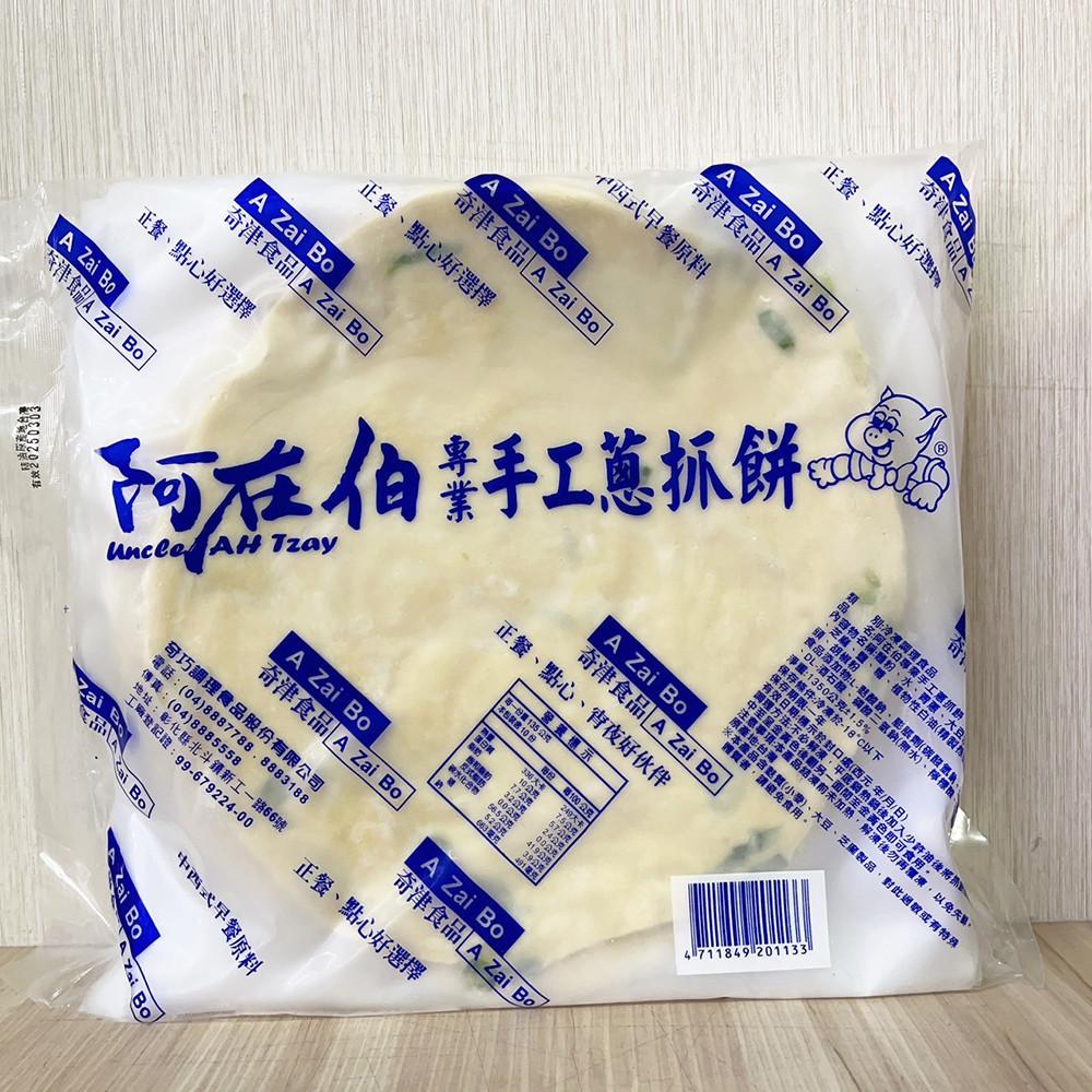 【柚子烘焙食品】阿在伯蔥抓餅 10片/包 奇津食品 蔥抓餅 抓餅 阿在伯 蔥油餅 消夜(冷凍)手工蔥抓餅 奇巧 冷凍食品-細節圖2