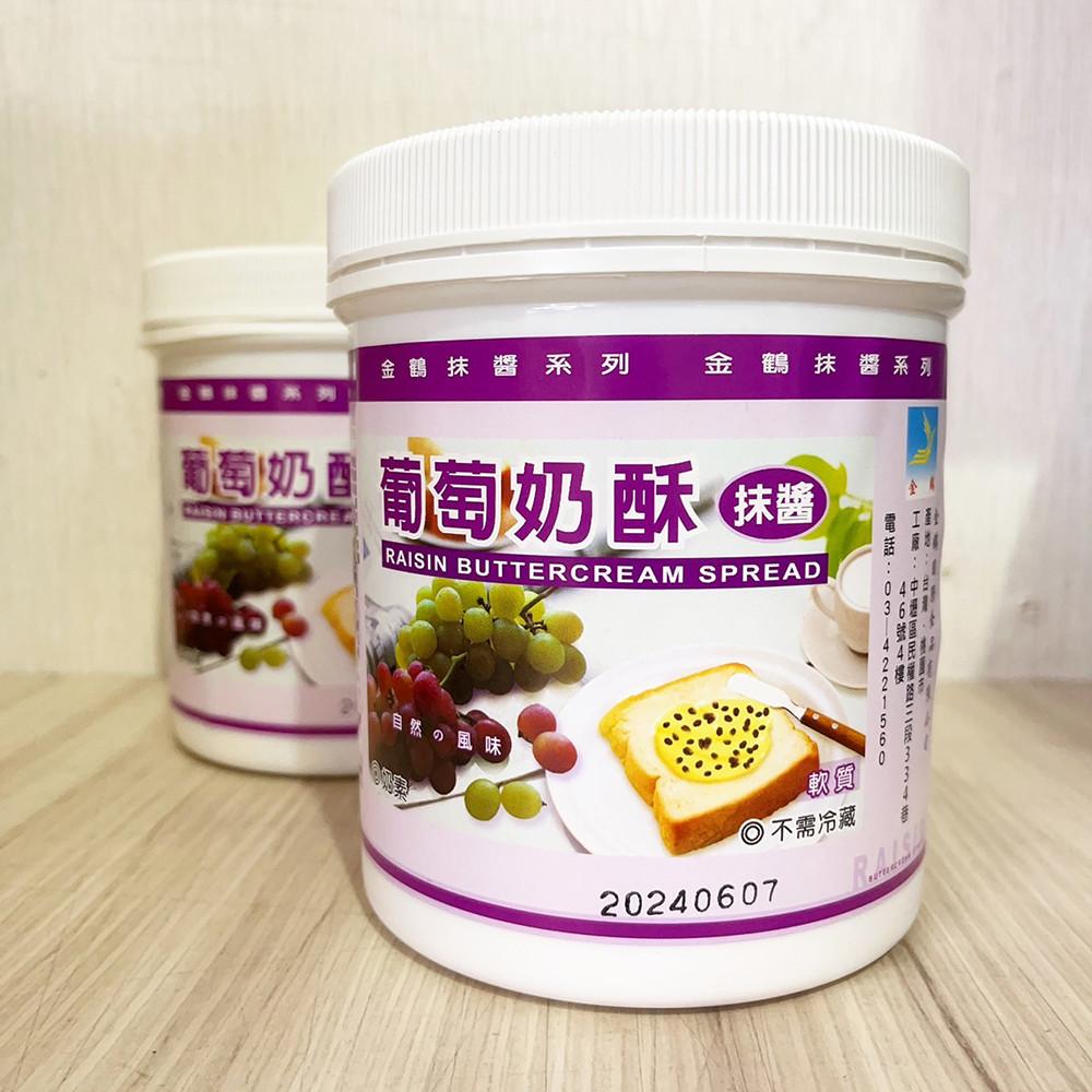 【柚子烘焙食品】金鶴 葡萄奶酥 900g 吐司抹醬 奶素 早餐抹醬 厚片 果醬 抹醬-細節圖4