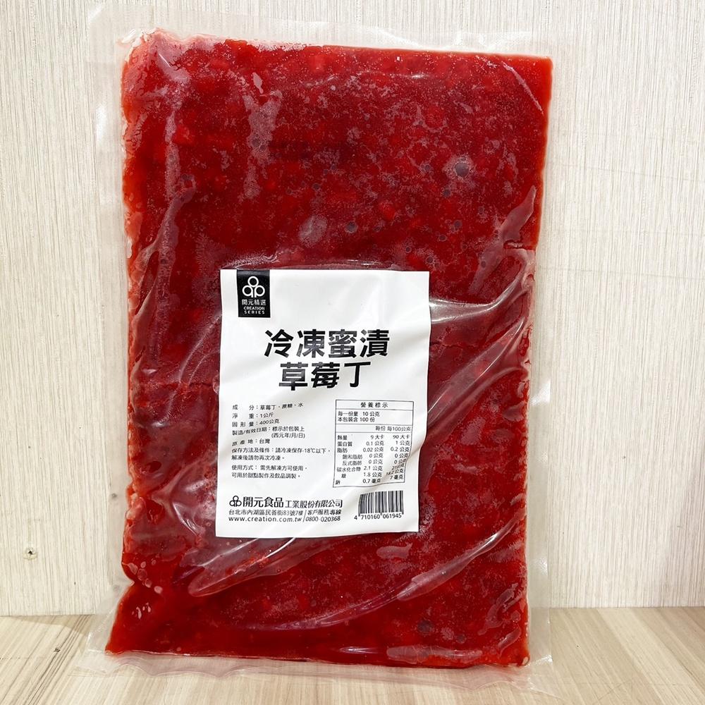【柚子烘焙食品】冷凍蜜漬草莓丁 1kg 冰淇淋 奶酪 飲品 甜點 果醬(冷凍)-細節圖3