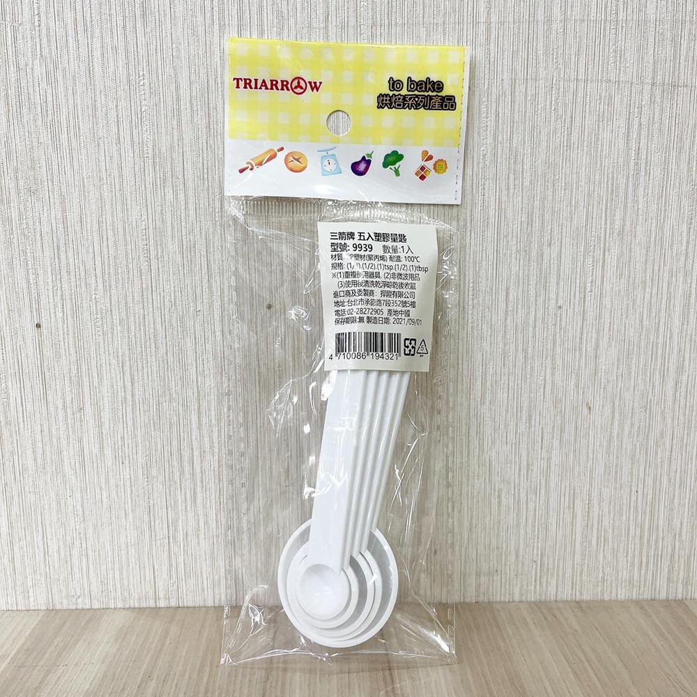 【柚子烘焙食品】三箭牌 5入塑膠量匙  三箭牌 塑膠匙 9939 調味匙 料理烘培度量匙 量勺 量匙 三箭牌現貨 烘焙-細節圖7