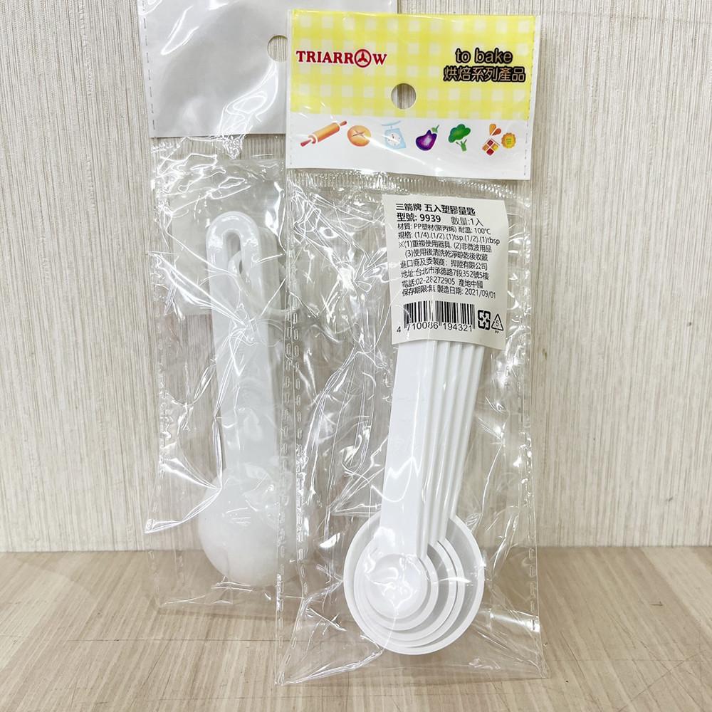 【柚子烘焙食品】三箭牌 5入塑膠量匙  三箭牌 塑膠匙 9939 調味匙 料理烘培度量匙 量勺 量匙 三箭牌現貨 烘焙-細節圖9