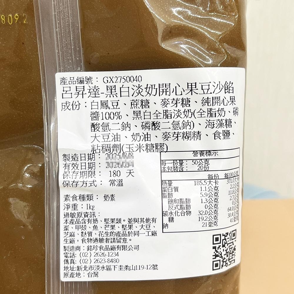 【柚子烘焙食品】銘珍呂昇達 依思尼奶油烏豆沙餡寒天和三盆糖棗泥芋頭餡咖哩餡 開心果豆沙餡 麻糬 烏龍茶烏豆沙餡鐵觀音茶-細節圖4