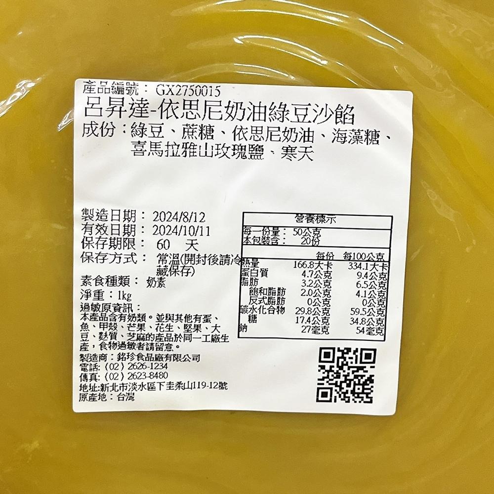 【柚子烘焙食品】銘珍呂昇達 依思尼奶油烏豆沙餡寒天和三盆糖棗泥芋頭餡咖哩餡 開心果豆沙餡 麻糬 烏龍茶烏豆沙餡鐵觀音茶-細節圖8