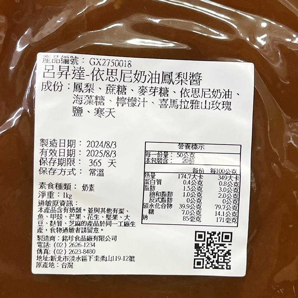 【柚子烘焙食品】銘珍呂昇達 依思尼奶油烏豆沙餡寒天和三盆糖棗泥芋頭餡咖哩餡 開心果豆沙餡 麻糬 烏龍茶烏豆沙餡鐵觀音茶-細節圖9