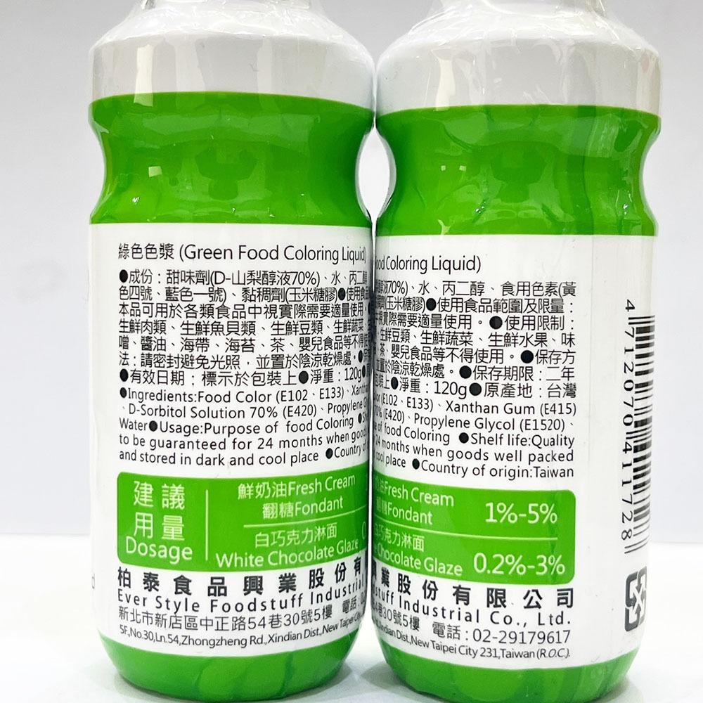 【柚子烘焙食品】柏泰 食用色漿 120g 多款可選（紅/黃//桔/綠/紫/粉紅/藍）Ever Style柏泰 色素 調色-細節圖3