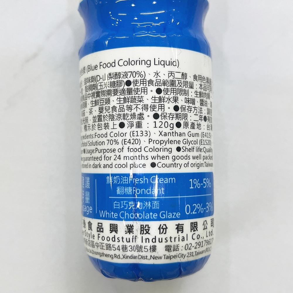 【柚子烘焙食品】柏泰 食用色漿 120g 多款可選（紅/黃//桔/綠/紫/粉紅/藍）Ever Style柏泰 色素 調色-細節圖8