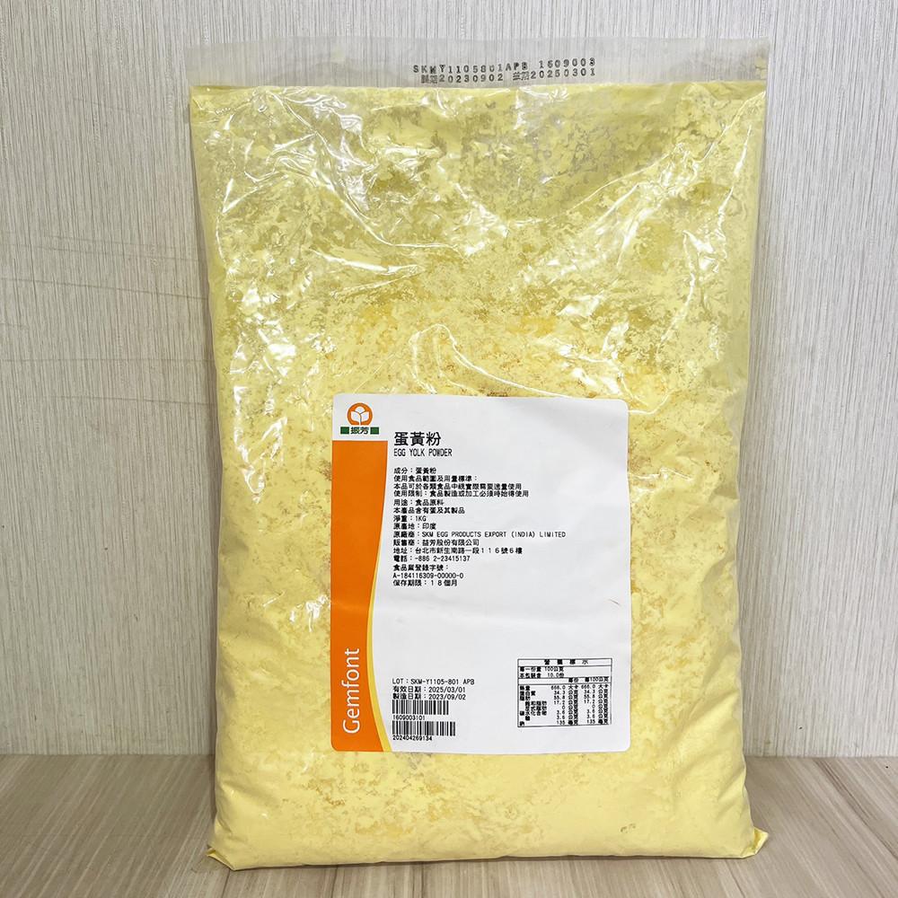 【柚子烘焙食品】Gemfont 蛋黃粉 1kg 卵黃粉 生酮烘培-細節圖2