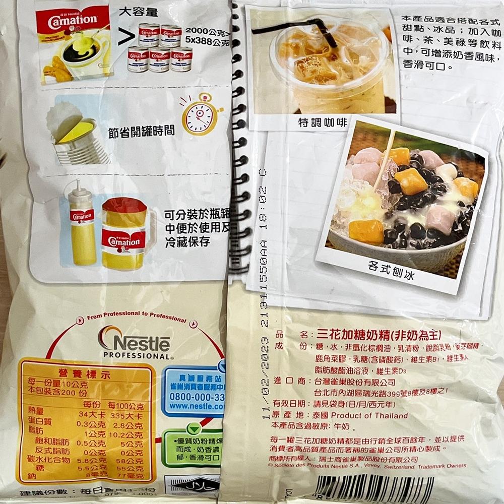 【柚子烘焙食品】雀巢 三花煉乳 2kg/包 三花加糖奶精 煉乳 飲品 刨冰 冰品 甜點 鬆餅 冰淇淋 雀巢三花加糖奶精-細節圖3