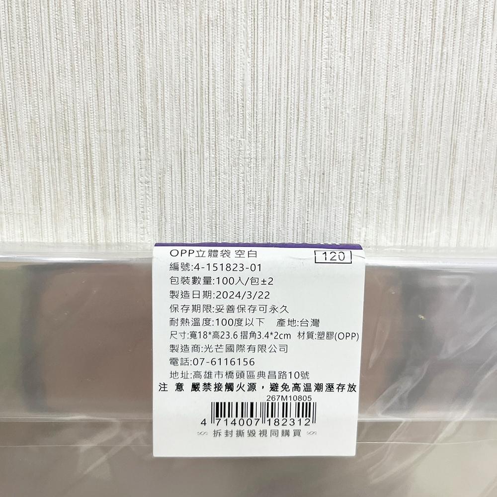 【柚子烘焙食品】OPP立體袋 透明袋 包裝袋(100入)立體袋 點心袋 餅乾袋 糖果袋 西點袋 opp袋 烘焙 透明立袋-細節圖3