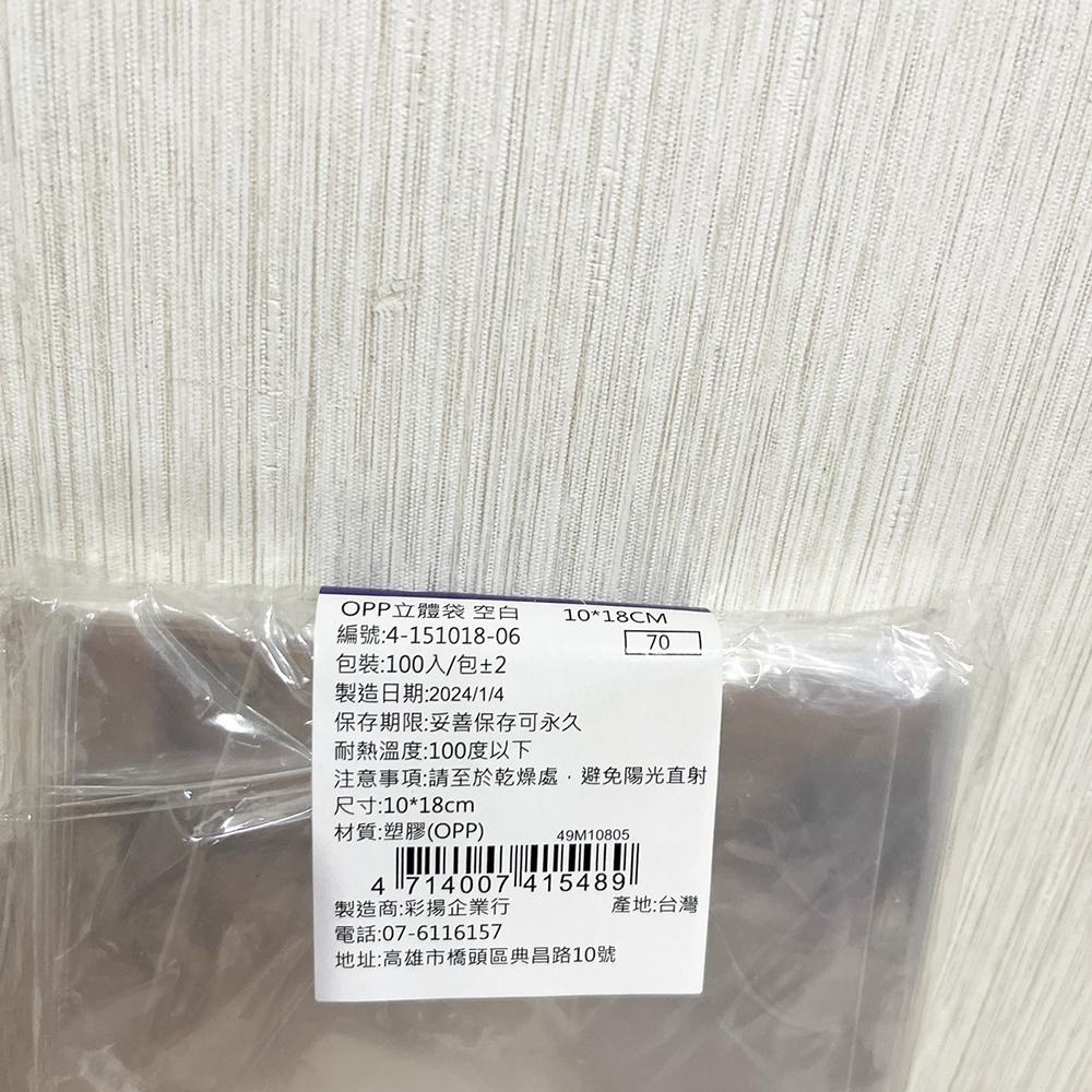 【柚子烘焙食品】OPP立體袋 透明袋 包裝袋(100入)立體袋 點心袋 餅乾袋 糖果袋 西點袋 opp袋 烘焙 透明立袋-細節圖6