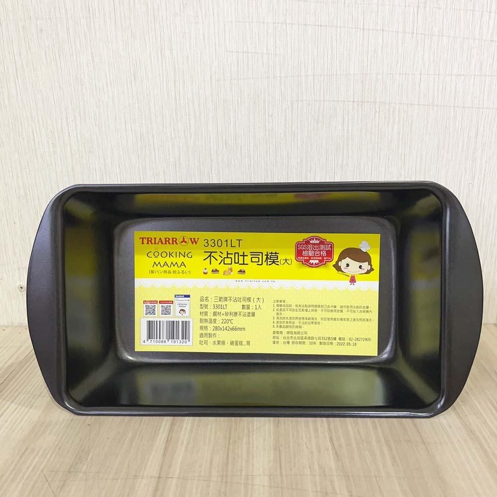 【柚子烘焙食品】三箭牌 不沾吐司模 大_3301LT 中_3301MT 不沾 蛋糕模 吐司模 布朗尼蛋糕模 吐司盒 烘焙-細節圖6