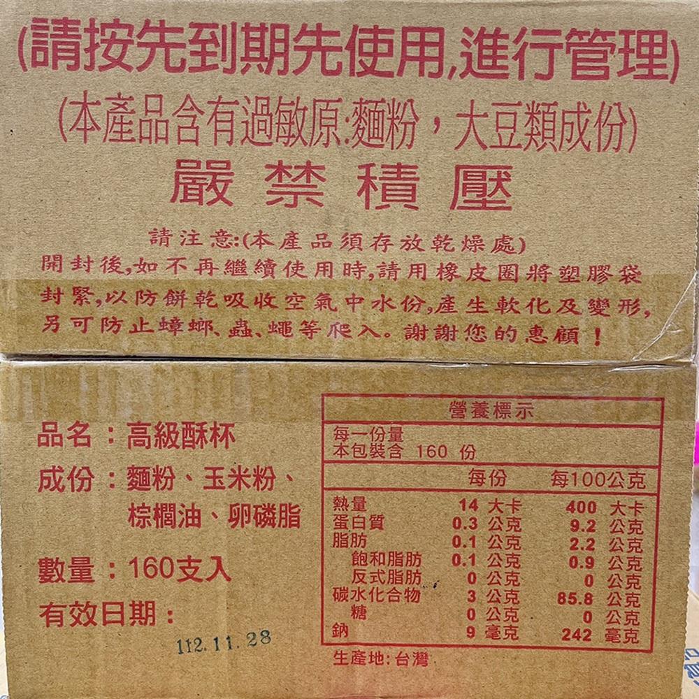 【柚子烘焙食品】甜筒餅乾杯 冰淇淋酥杯 160入(1箱)尖底酥杯 霜淇淋酥杯 甜筒杯 冰淇淋杯 霜淇淋杯 尖底 威化杯-細節圖3