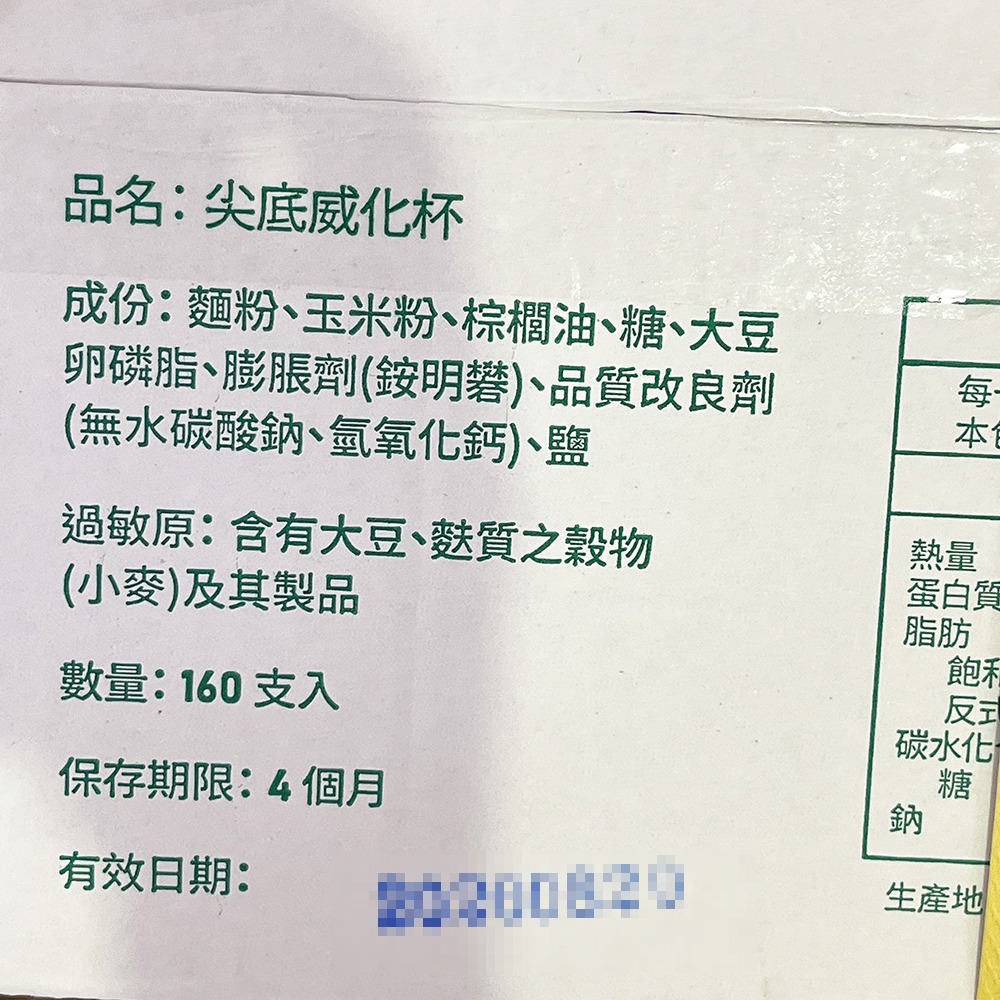 【柚子烘焙食品】甜筒餅乾杯 冰淇淋酥杯 160入(1箱)尖底酥杯 霜淇淋酥杯 甜筒杯 冰淇淋杯 霜淇淋杯 尖底 威化杯-細節圖3