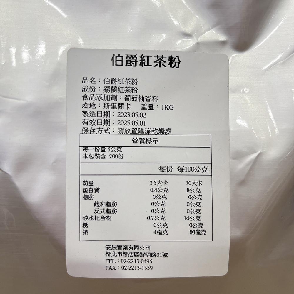 【柚子烘焙食品】台灣多利 皇家伯爵紅茶粉 1kg 多利紅茶粉 伯爵紅茶粉 斯里蘭卡 錫蘭紅茶粉 紅茶粉 烘焙材料-細節圖2