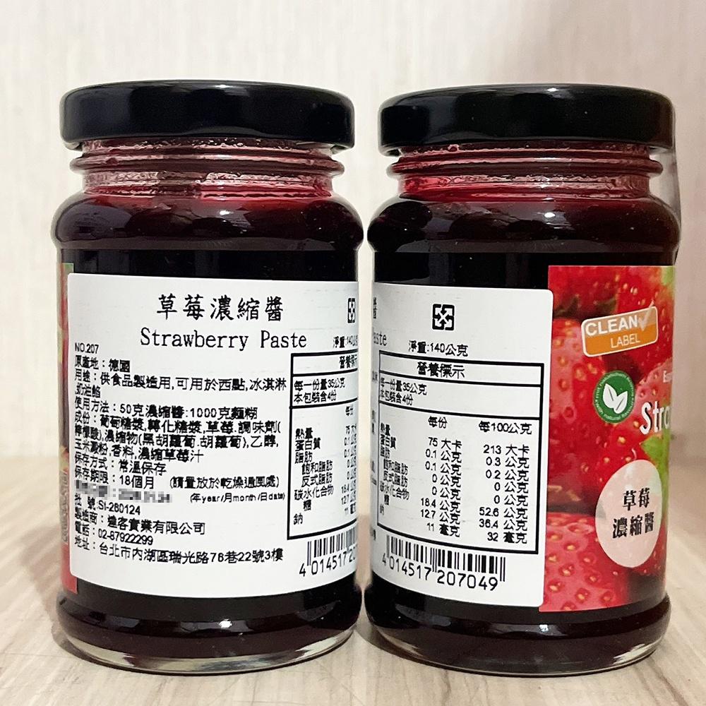 【柚子烘焙食品】德國33 天然濃縮醬 草莓/藍莓/芒果 濃縮醬 140g 草莓濃縮醬 潔淨標章濃縮醬 天然 水果 耐烤-細節圖3