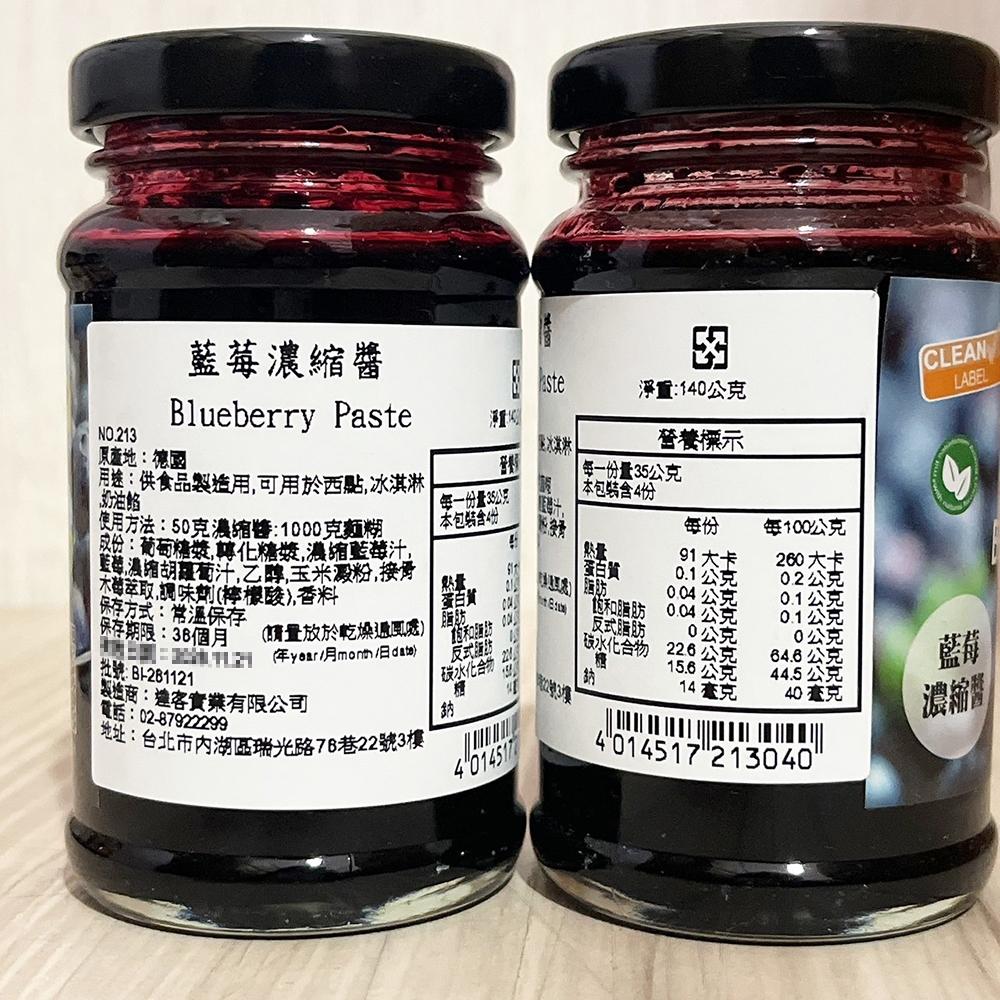 【柚子烘焙食品】德國33 天然濃縮醬 草莓/藍莓/芒果 濃縮醬 140g 草莓濃縮醬 潔淨標章濃縮醬 天然 水果 耐烤-細節圖5