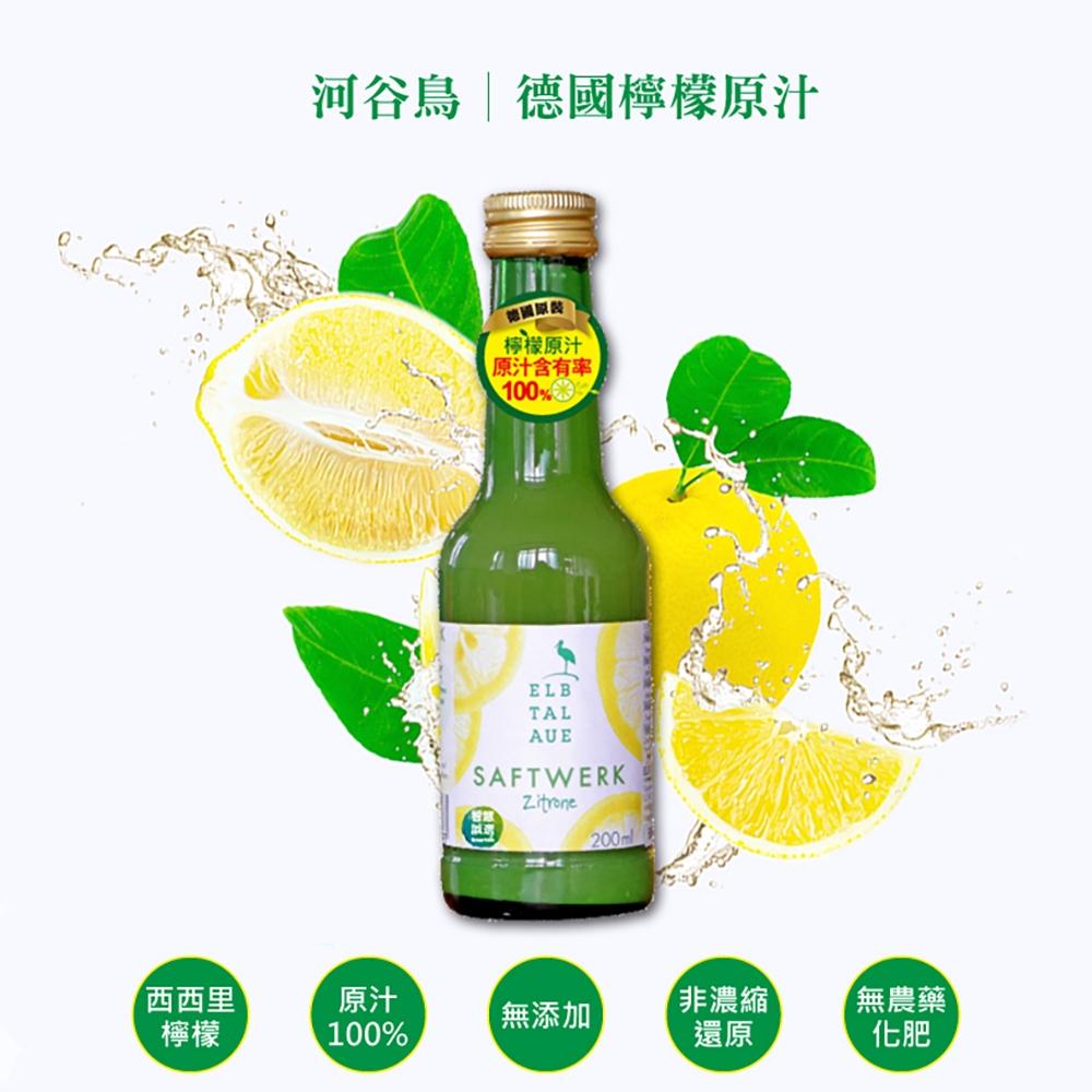 【柚子烘焙食品】德國檸檬原汁 河谷鳥檸檬原汁 200ml 西西里檸檬汁 原汁含有率100% 含纖維 檸檬汁 檸檬原汁-細節圖2