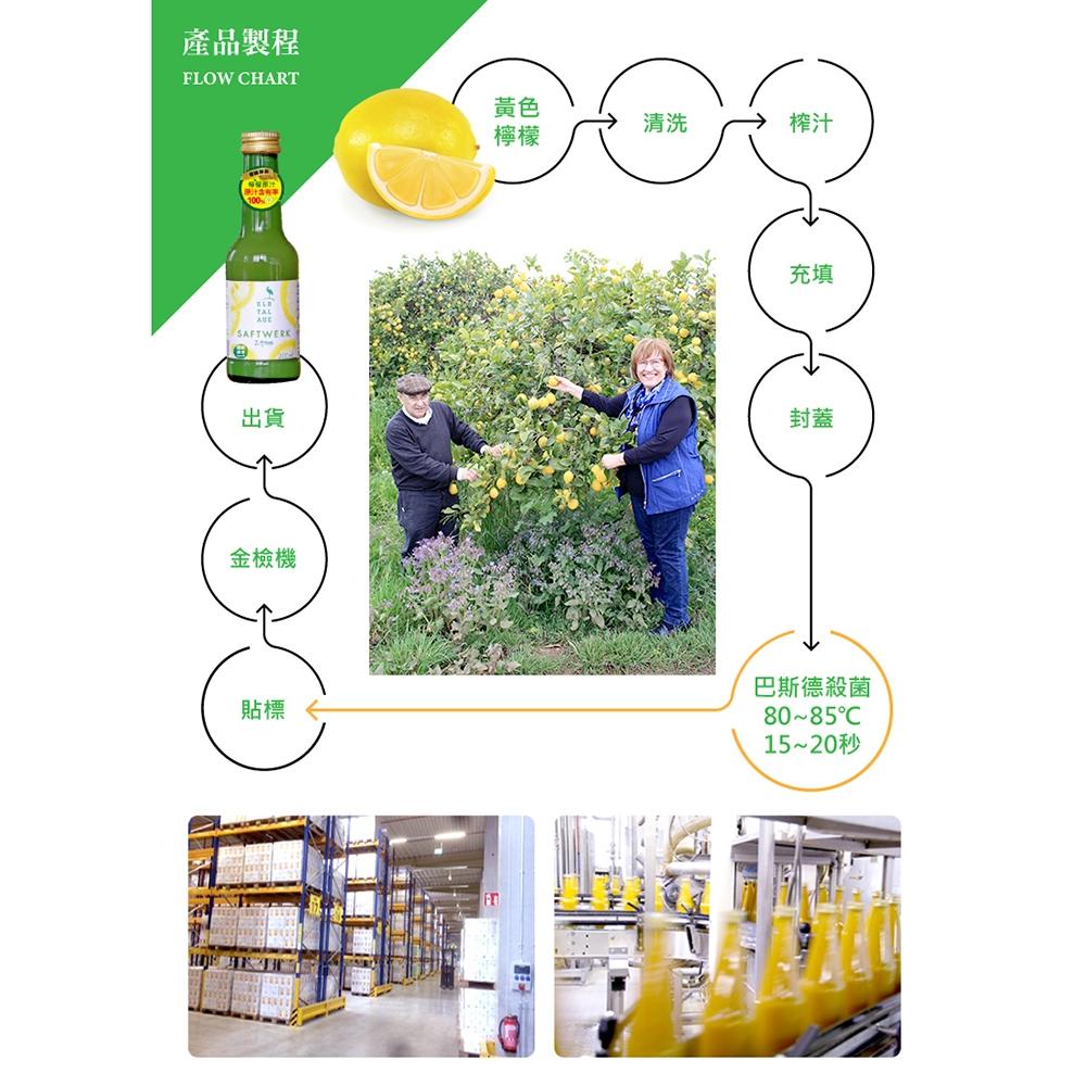 【柚子烘焙食品】德國檸檬原汁 河谷鳥檸檬原汁 200ml 西西里檸檬汁 原汁含有率100% 含纖維 檸檬汁 檸檬原汁-細節圖5