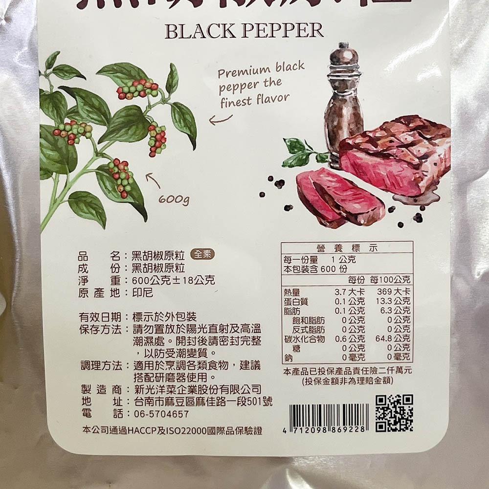 【柚子烘焙食品】新光 黑胡椒粒 600g 黑胡椒原粒 黑胡椒粗粒  黑胡椒 黑胡椒角粒 烤肉調味 醃製 調味料 胡椒粒-細節圖4