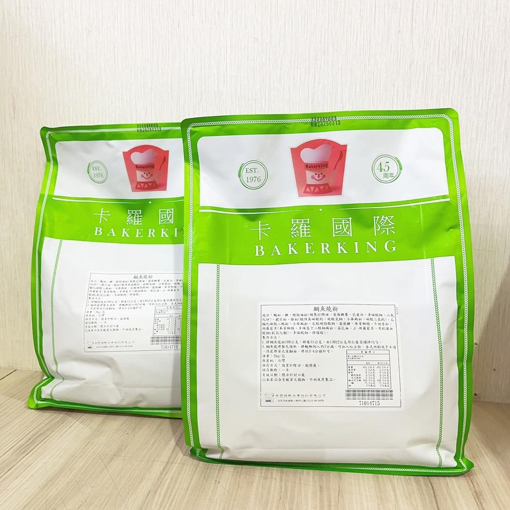 【柚子烘焙食品】卡羅 鯛魚燒粉 2kg 鯛魚燒粉 烤焙點心 預拌粉 鯛魚燒  日式鯛魚燒 日式點心 下午茶 茶點 烘焙-細節圖3