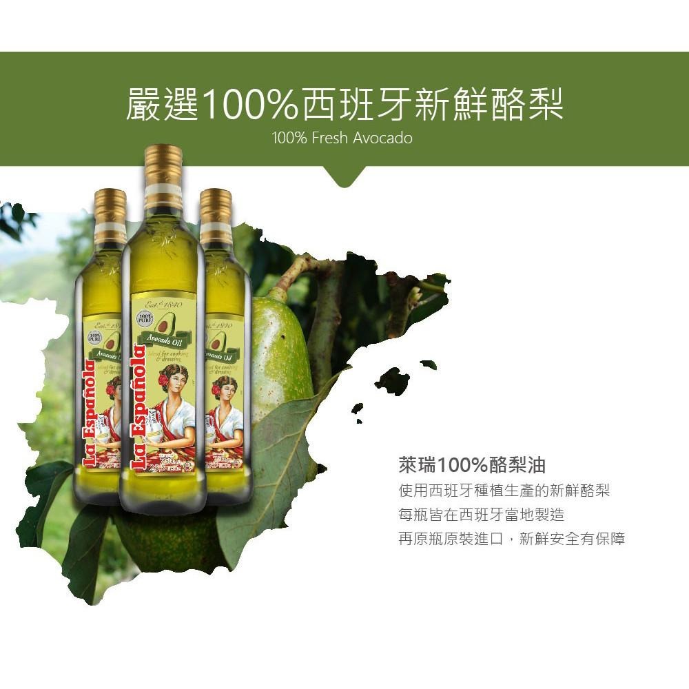 【柚子烘焙食品】萊瑞 100%酪梨油 750ml 囍瑞 西班牙酪梨油750ml 酪梨油 現貨 100%酪梨油 原裝進口-細節圖5