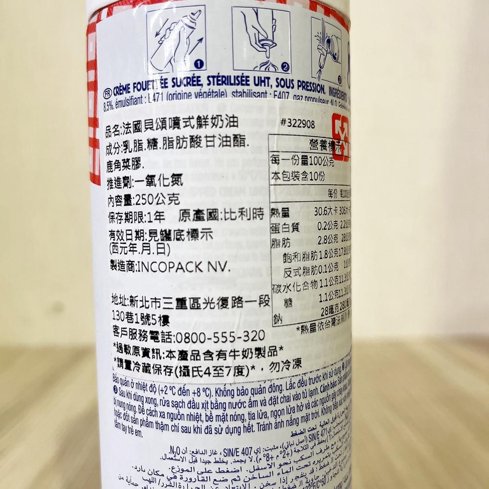 【柚子烘焙食品】法國 貝頌 噴式鮮奶油 250g (冷藏) 動物性鮮奶油 法國貝頌噴式鮮奶油 比利時鮮奶油 法國鮮奶油-細節圖3