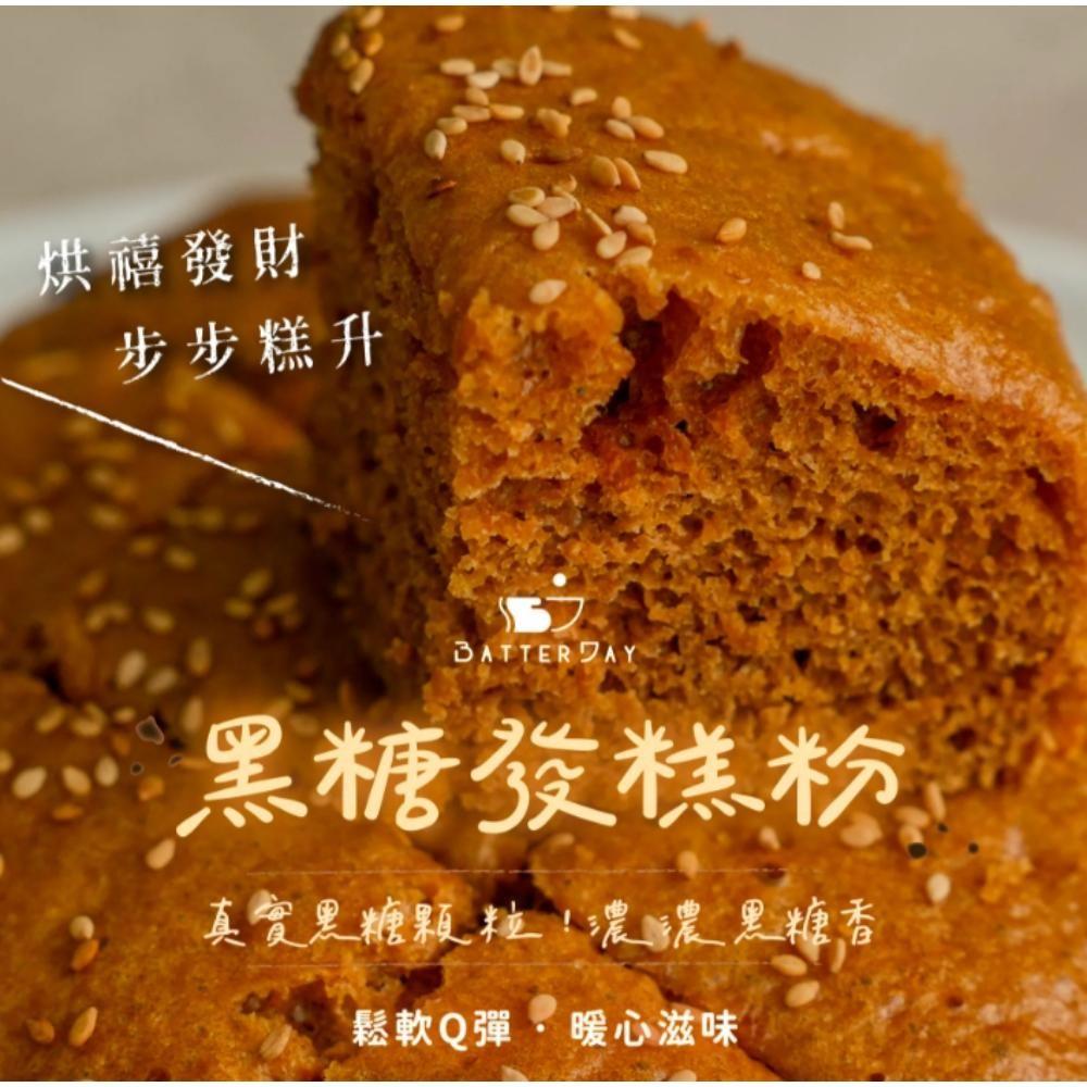 【柚子烘焙食品】BatterDay焙日 黑糖發糕粉 500g 黑糖 發糕粉 預拌粉 過年 節慶 DIY發糕 DIY烘焙粉-細節圖3
