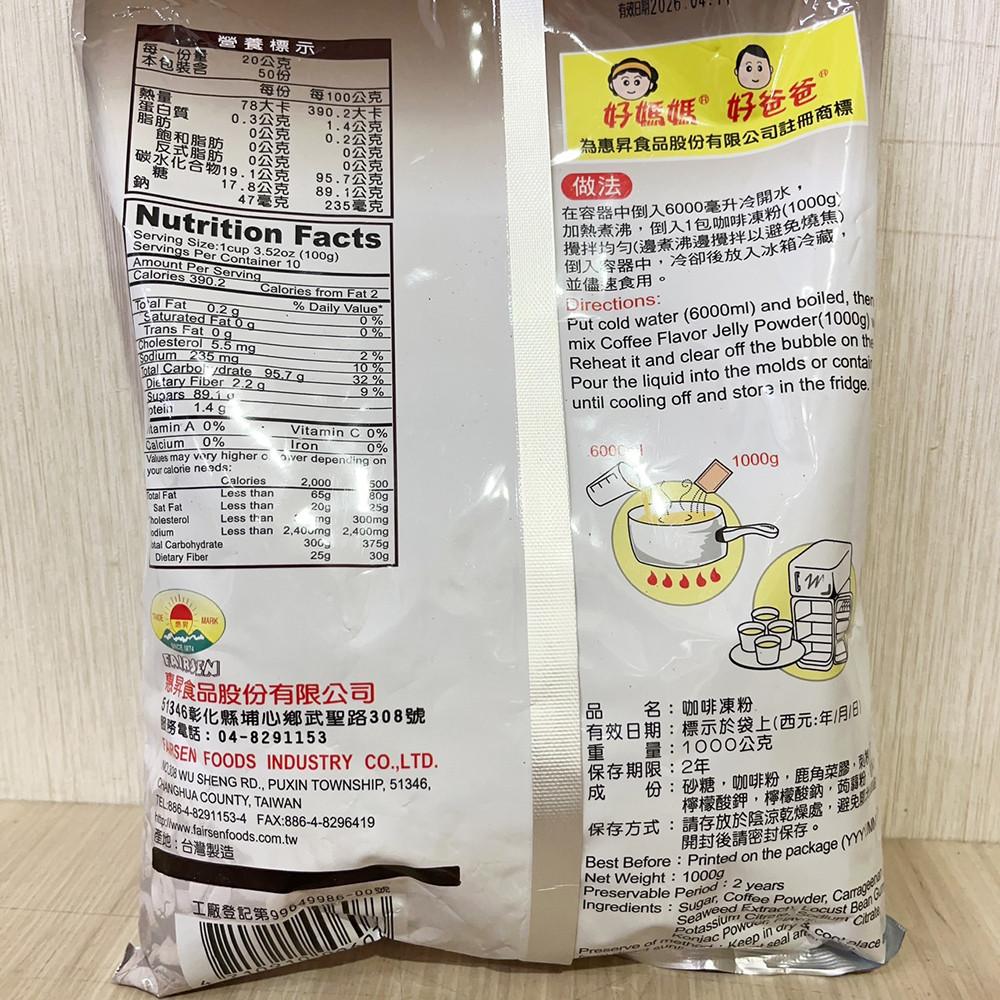 【柚子烘焙食品】惠昇 好媽媽 咖啡凍粉 1kg 全素 咖啡凍 凍粉 預拌粉 簡單方便 甜點 布丁 下午茶 營業用大包裝-細節圖4
