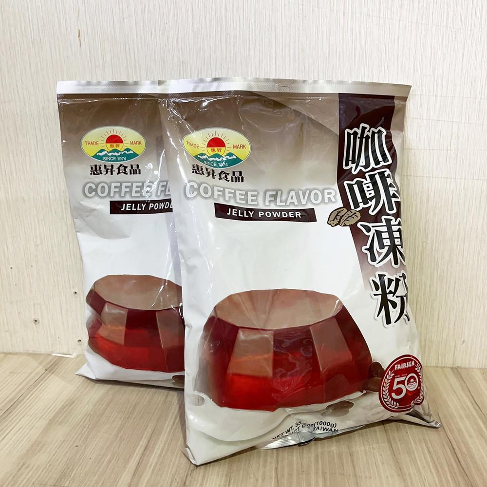 【柚子烘焙食品】惠昇 好媽媽 咖啡凍粉 1kg 全素 咖啡凍 凍粉 預拌粉 簡單方便 甜點 布丁 下午茶 營業用大包裝-細節圖5