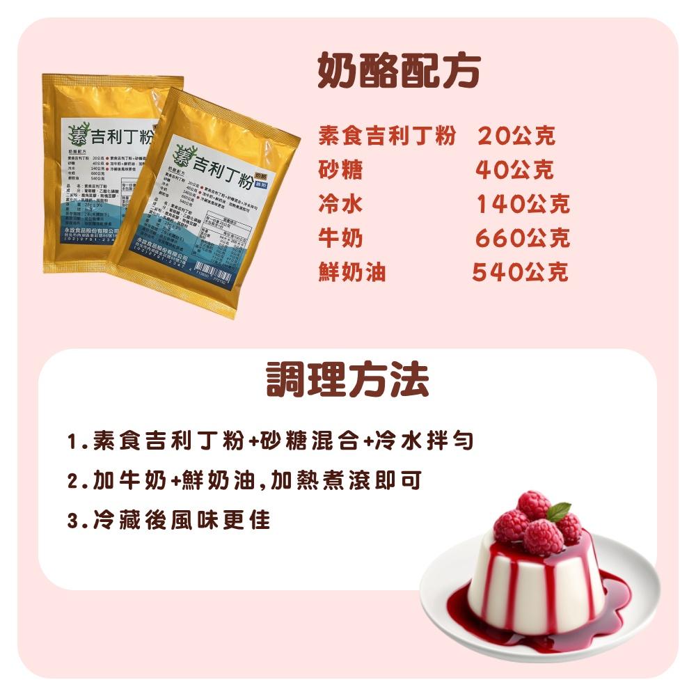 【柚子烘焙食品】永詮 素食吉利丁粉 20g 素食 吉利丁粉 奶酪 幕斯 包裝附食譜 可取代 明膠粉 烘焙-細節圖3