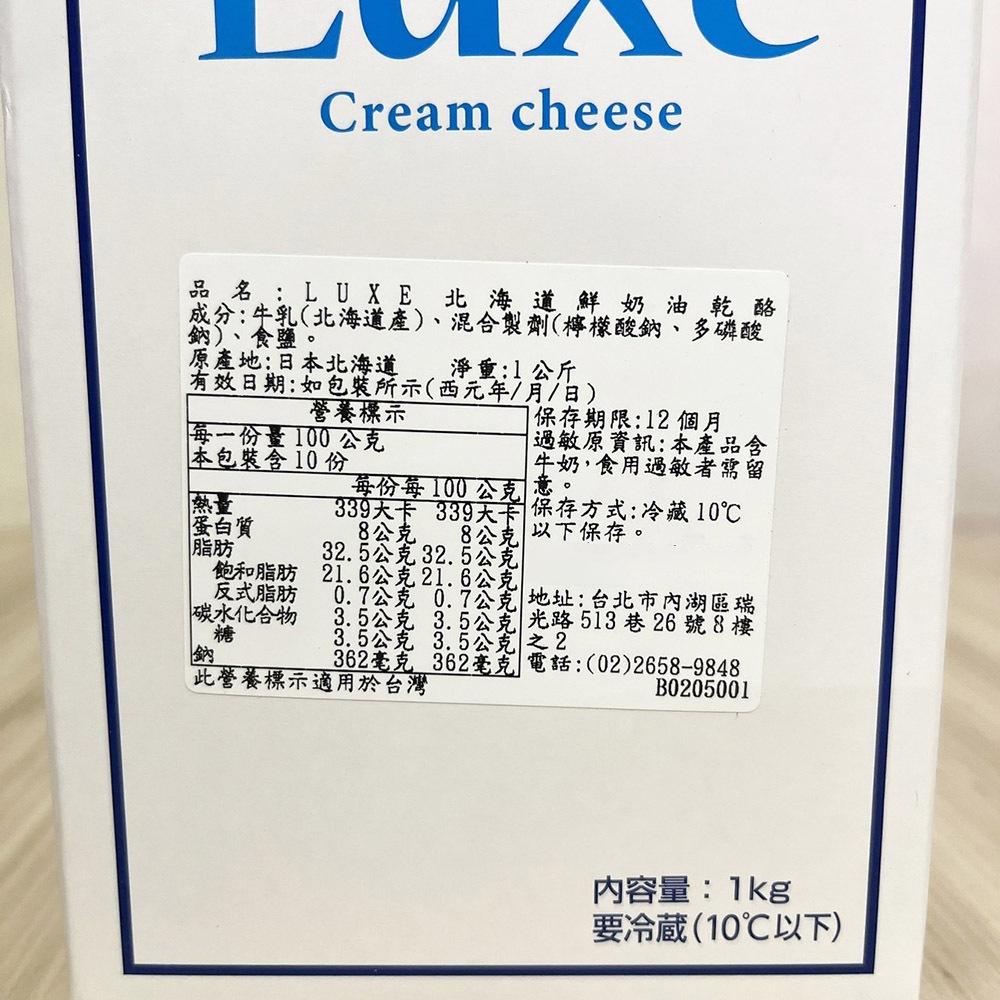 【柚子烘焙食品】日本北海道 Luxe奶油乳酪 1kg原裝 北海道LUXE鮮奶油乳酪 乾酪 日本乳酪 日本北海道鮮奶油乾酪-細節圖3