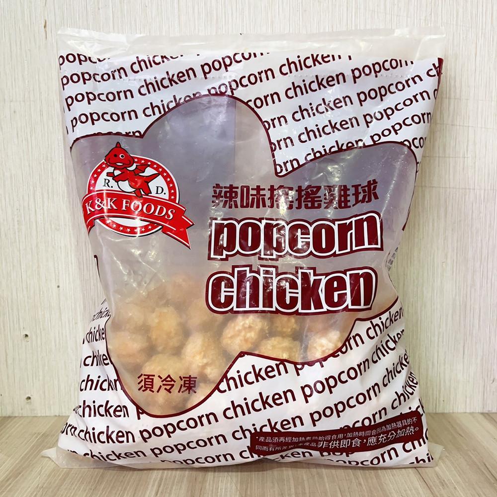 【柚子烘焙食品】紅龍搖搖雞球 紅龍雞米花 冷凍食品 辣味/原味 1kg 雞米花 辣味炸雞球 炸雞球 辣味雞米花 炸物點心-細節圖3