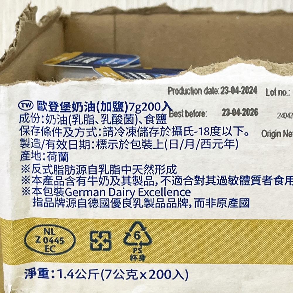 【柚子烘焙食品】冷凍 迷你奶油 7g 歐登堡奶油 有鹽奶油 德國原裝進口 有鹽 淡鹽 小奶油 吐司 甜點 烤肉 發酵奶-細節圖4