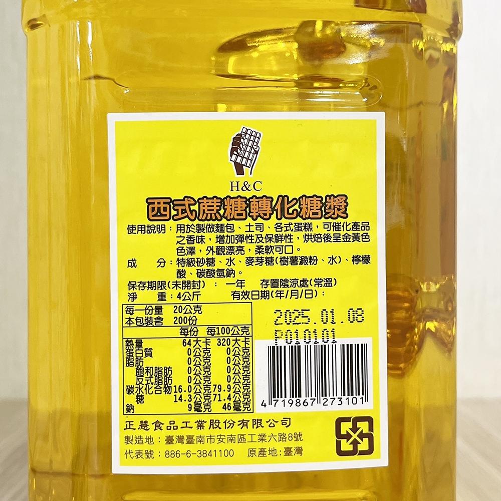 【柚子烘焙食品】正香軒 西點轉化糖漿 中式蔗糖轉化糖漿 4kg 西點轉化 廣式月餅 月餅皮 蛋糕原料 增加彈性及保鮮-細節圖3