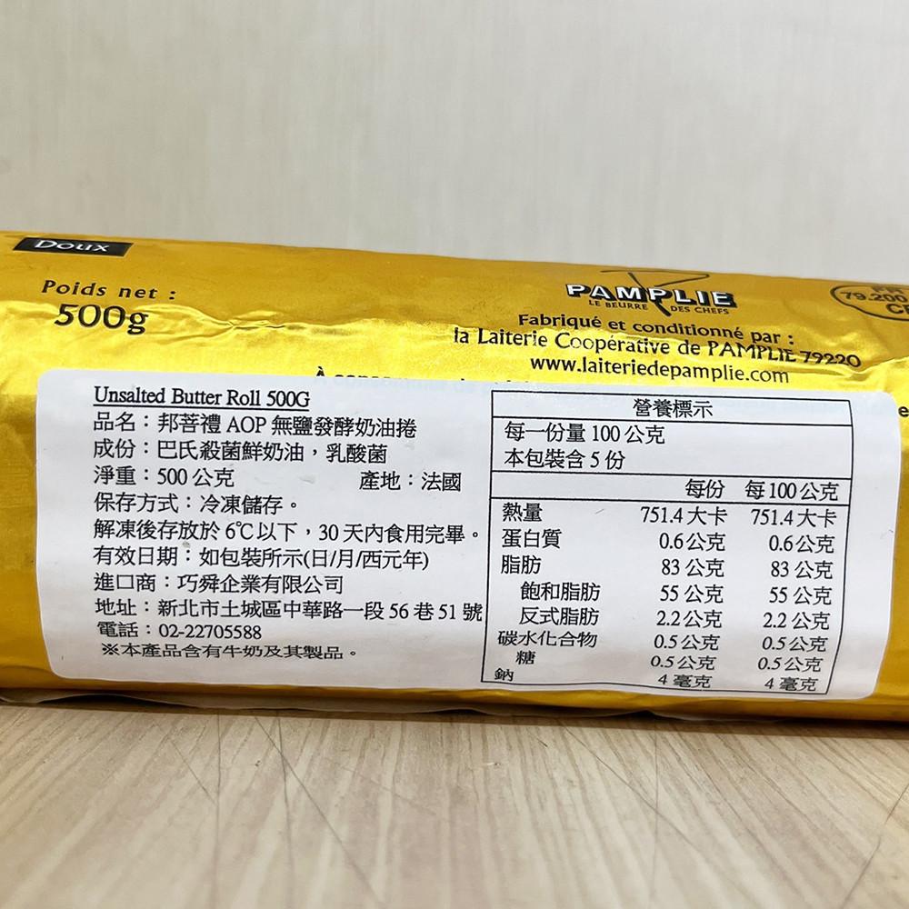 【柚子烘焙食品】法國 邦菩禮  Pamplie AOP 無鹽發酵奶油條(500g)潘普麗 無鹽 發酵奶油條 無鹽發酵奶油-細節圖3