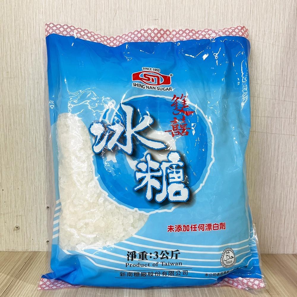 【柚子烘焙食品】新南冰糖(小粒)3公斤 雙喜冰糖 白冰糖 冰糖 細冰糖 細顆粒 特砂糖 砂糖 糖葫蘆 滷豬腳 甜品 烘焙-細節圖2