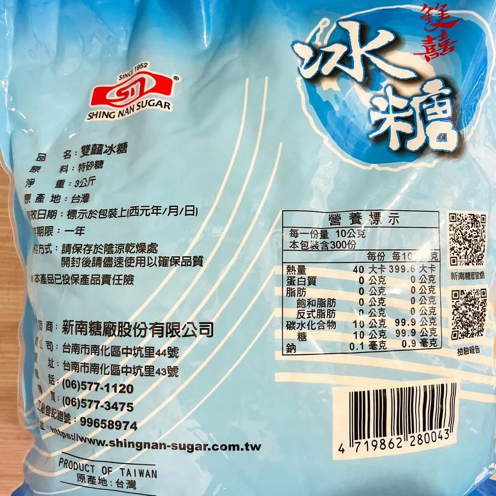 【柚子烘焙食品】新南冰糖(小粒)3公斤 雙喜冰糖 白冰糖 冰糖 細冰糖 細顆粒 特砂糖 砂糖 糖葫蘆 滷豬腳 甜品 烘焙-細節圖3