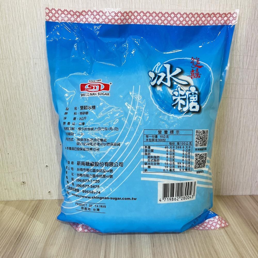 【柚子烘焙食品】新南冰糖(小粒)3公斤 雙喜冰糖 白冰糖 冰糖 細冰糖 細顆粒 特砂糖 砂糖 糖葫蘆 滷豬腳 甜品 烘焙-細節圖4