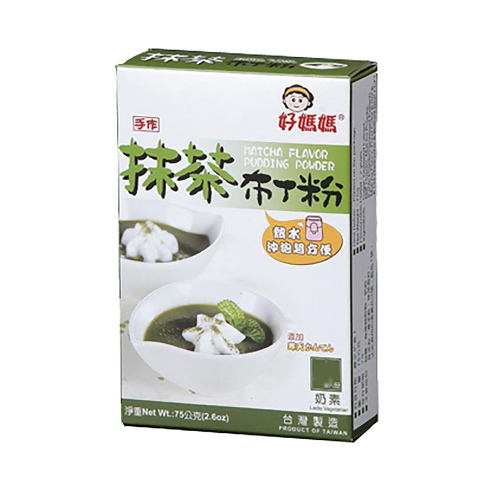 【柚子烘焙食品】惠昇 好媽媽 芒果/抹茶/巧克力/香芋 布丁粉75g 芒果布丁粉 抹茶布丁粉 吉利丁 製做簡單方便 甜點-細節圖4