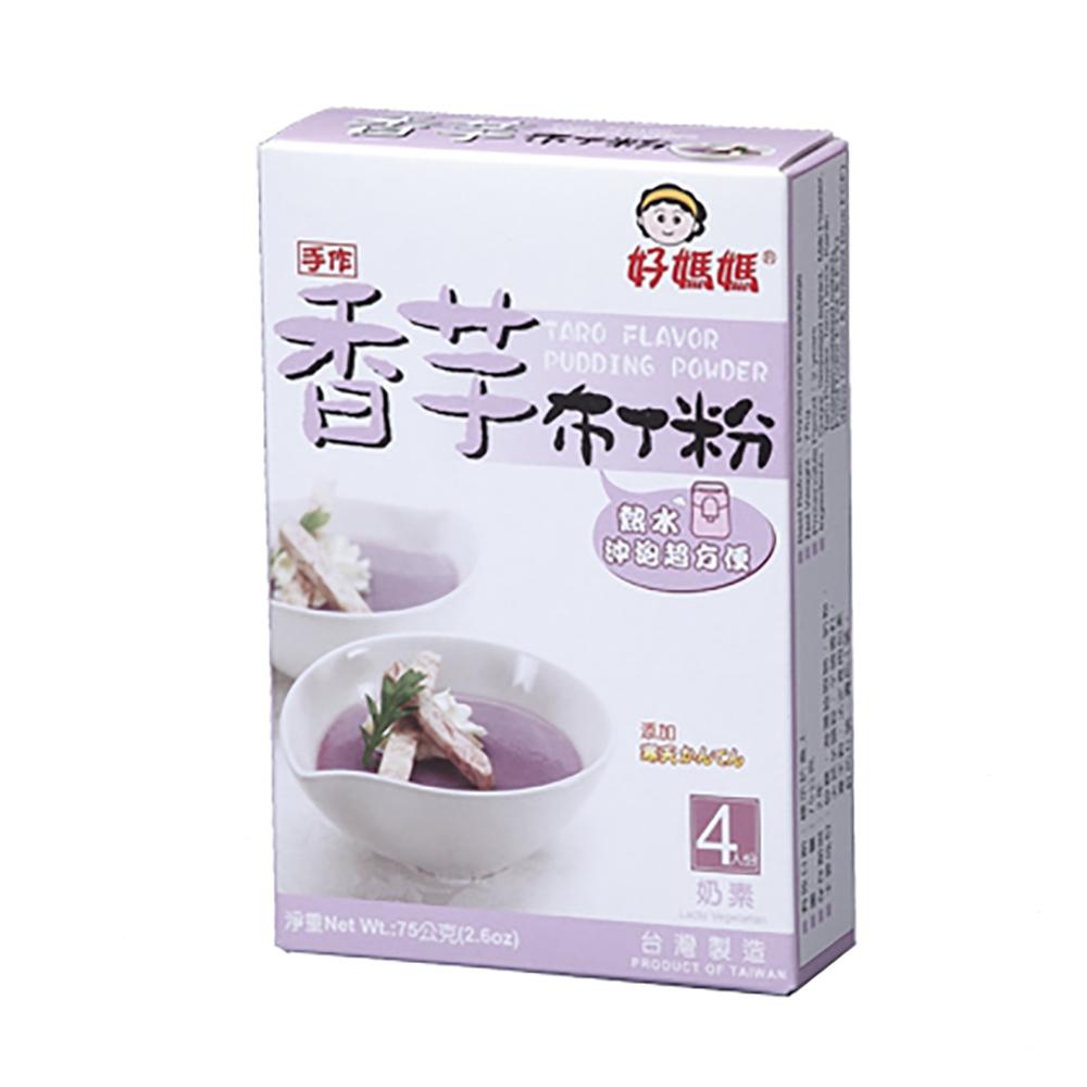 【柚子烘焙食品】惠昇 好媽媽 芒果/抹茶/巧克力/香芋 布丁粉75g 芒果布丁粉 抹茶布丁粉 吉利丁 製做簡單方便 甜點-細節圖8