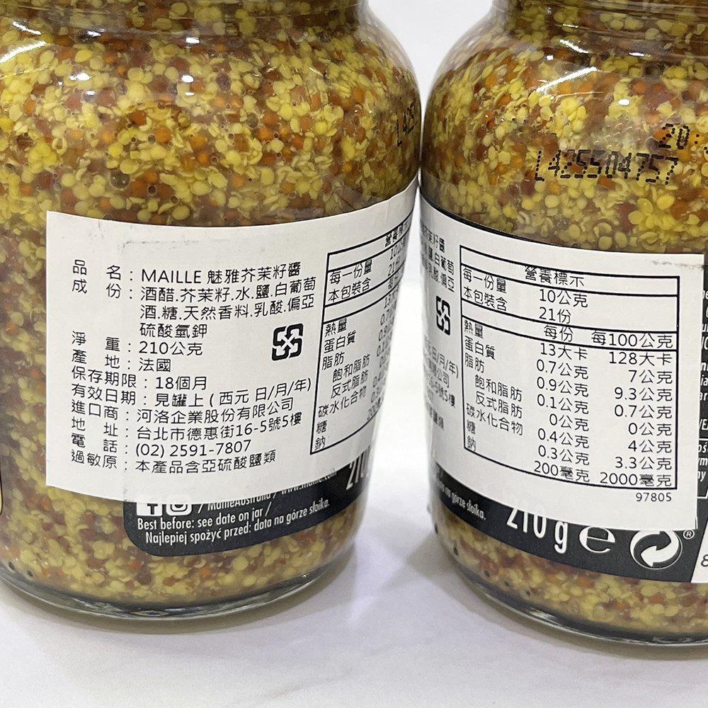 【柚子烘焙食品】MAILLE 魅雅 芥茉籽醬 210g 法國 芥末籽醬 芥末醬 芥末子醬 芥末籽 法式芥末 帶籽芥末醬-細節圖3