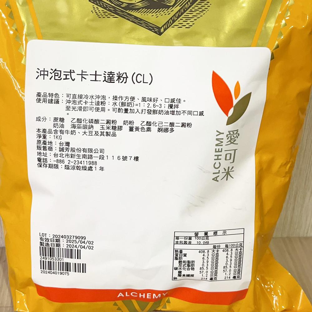【柚子烘焙食品】愛可米 沖泡式卡士達粉CL 1KG  卡士達醬預拌粉 沖泡式 泡芙內餡原料 奶油內餡 麵包餡 預拌粉-細節圖3